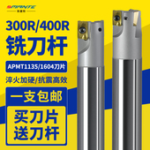 数控1135铣刀杆300R立铣刀400r加工中心直角开粗抗震1604飞刀杆