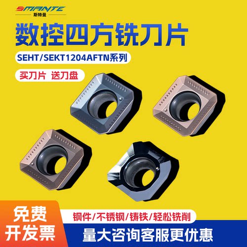 数控四方铣刀片SEHTSEKT1204AFTN