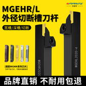 数控切断刀杆外径切槽刀杆MGEHR2525 2020 3车床加长割刀切刀刀杆