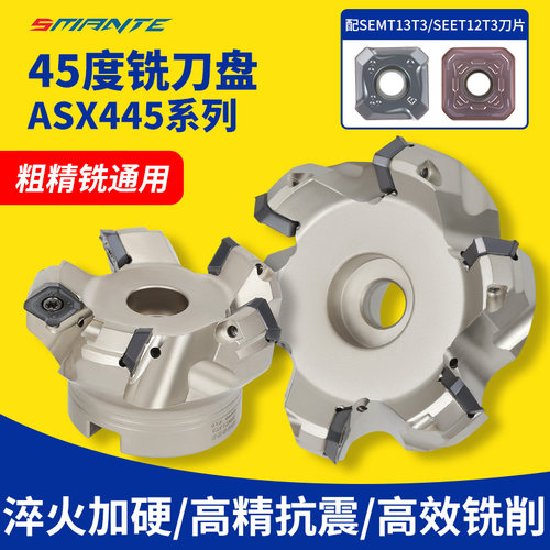 数控45度平面铣刀盘ASX445刀盘