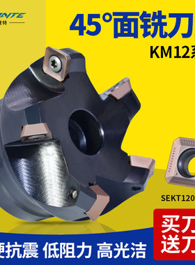 数控45度平面倒角铣刀盘KM12加工中心SEKT1204刀片铣床飞刀盘反转