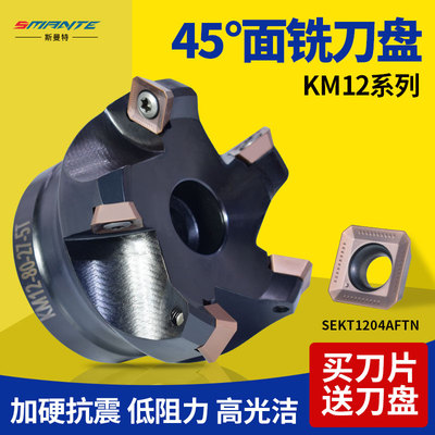 45度平面专用铣刀盘淬火加硬高精