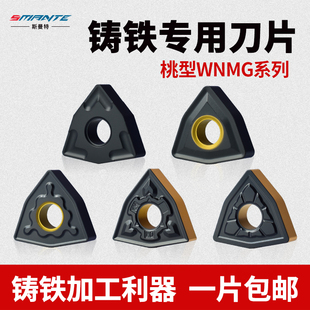 生铁灰口球墨铸铁专用数控刀片WNMG080408机夹刀粒桃型外圆车刀头