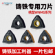生铁灰口球墨铸铁专用数控刀片WNMG080408机夹刀粒桃型外圆车刀头