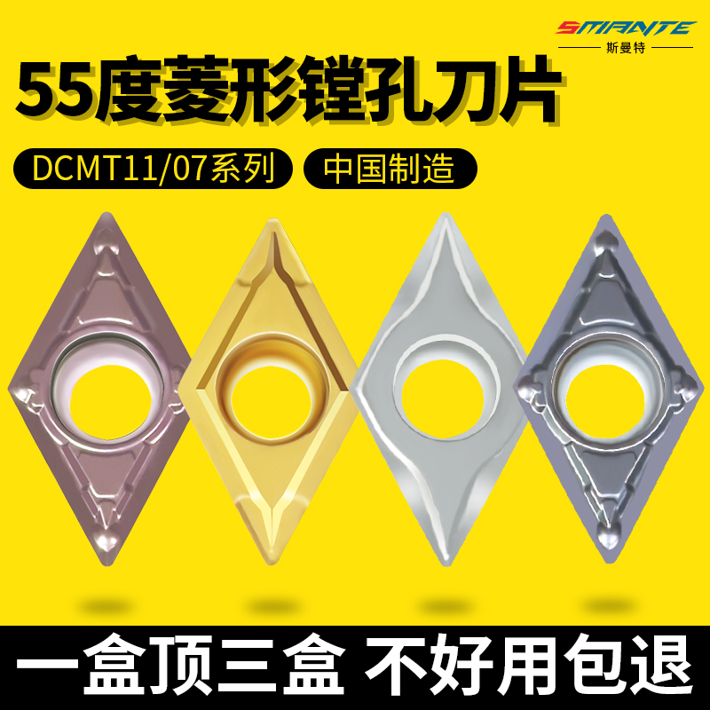 单面数控刀片DCMT11T304/070204
