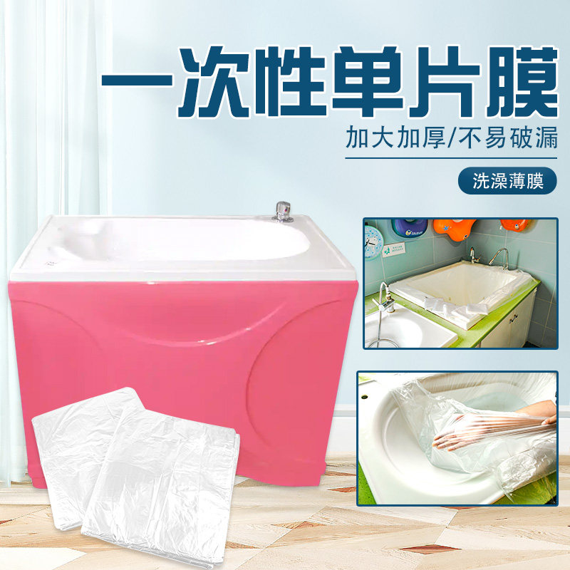 母婴店婴儿洗澡膜一次性新生儿游泳馆宝宝单片盆膜塑料膜加厚浴膜