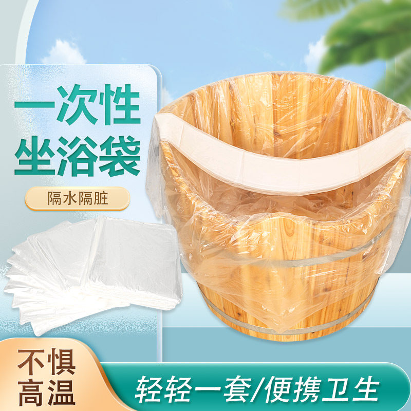 一次性加厚女性臀浴泡浴袋