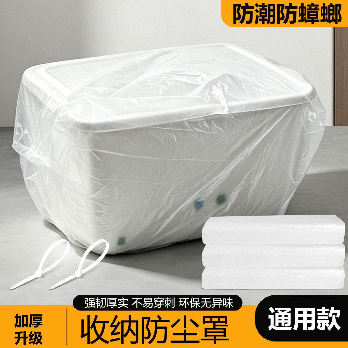 大号PE平口袋收纳箱袋