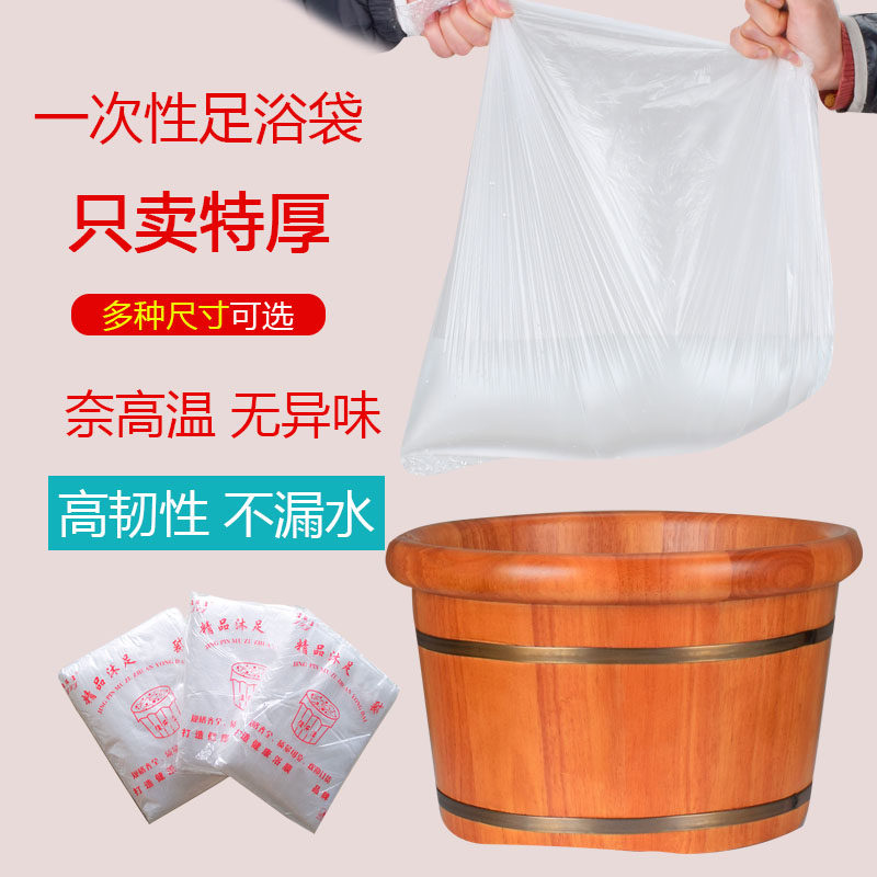 一次性泡脚袋加厚足浴袋足疗袋洗脚家用塑料袋木桶袋加高沐足桶膜