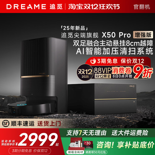 【直降！】追觅X50Pro增强