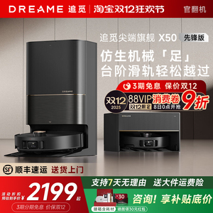 追觅X50先锋版扫地机器人机械臂吸扫拖洗地一体X40Pro增强官翻机
