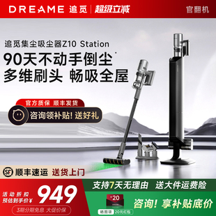 追觅吸尘器Z10 Station绿光显尘无线家用大吸力基站自集尘官翻机