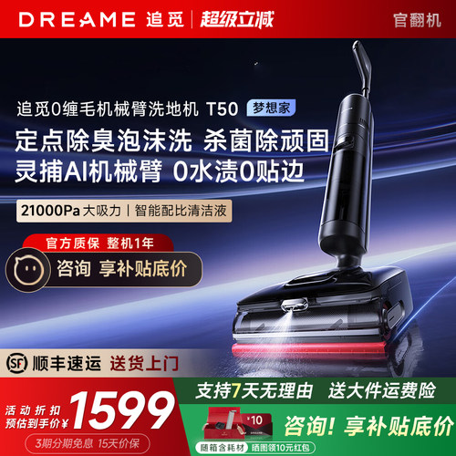 【直降！】追觅T50系列洗地机