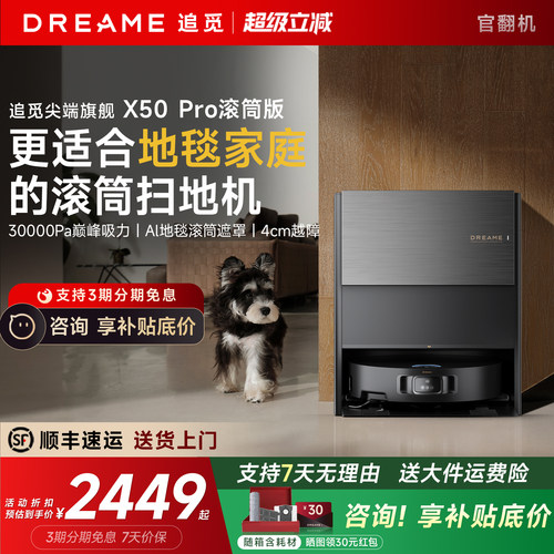 【咨询立减】追觅X50Pro滚筒版