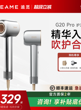 追觅G20Pro高速吹风机负离子护发速干家用大风力韶光官翻机