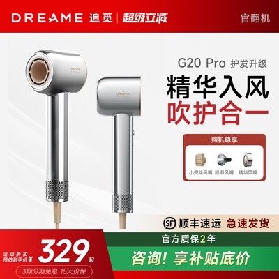 【双11】追觅G20Pro高速吹风机