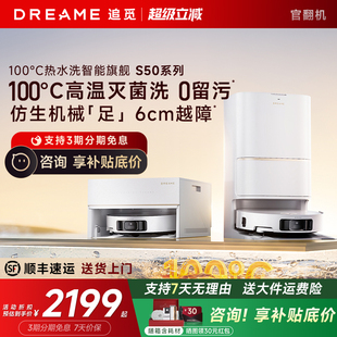 追觅S50 Pro扫地机器人水洗拖地一体机自动清洁官翻机