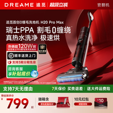 追觅H12 ProPlus官翻机洗地机除菌吸洗拖一体烘干拖地