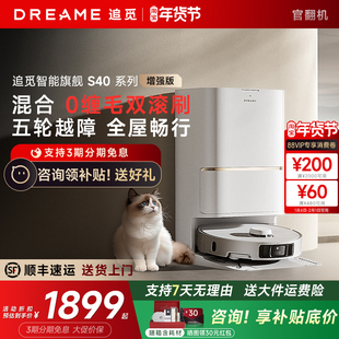 追觅S40 增强版扫地机器人自清洁双机械臂扫拖一体S50官翻机