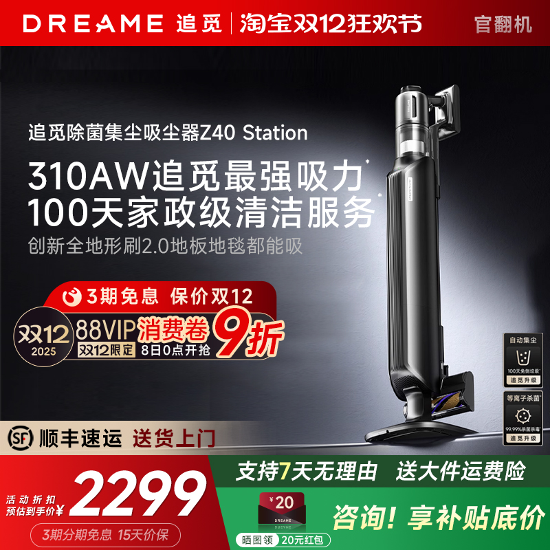 直降！追觅Z40Station吸尘器