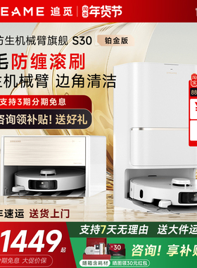 追觅S30铂金版扫地机器人机械臂扫拖S30 UltraS40Member增强官翻