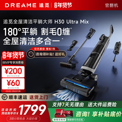 追觅H30UltraMix洗地机割毛躺平洗拖扫吸尘一体吸尘热烘H20官翻机