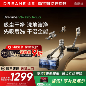 追觅V16ProAqua无线吸尘器家用大吸力手持吸拖除螨仪洗地机官翻机