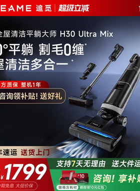 追觅H30UltraMix洗地机割毛躺平洗拖扫吸尘一体吸尘热烘H20官翻机