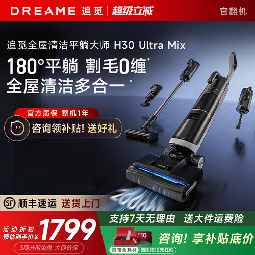追觅H30UltraMix多合一洗地机