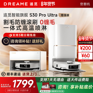 追觅S30 ProUltra增强版扫地机器人洗扫拖一体S40自动上下水官翻