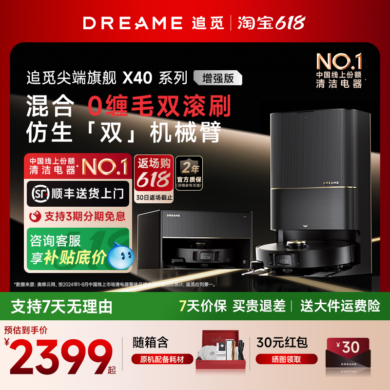 直降！追觅X40Pro增强扫地机器人