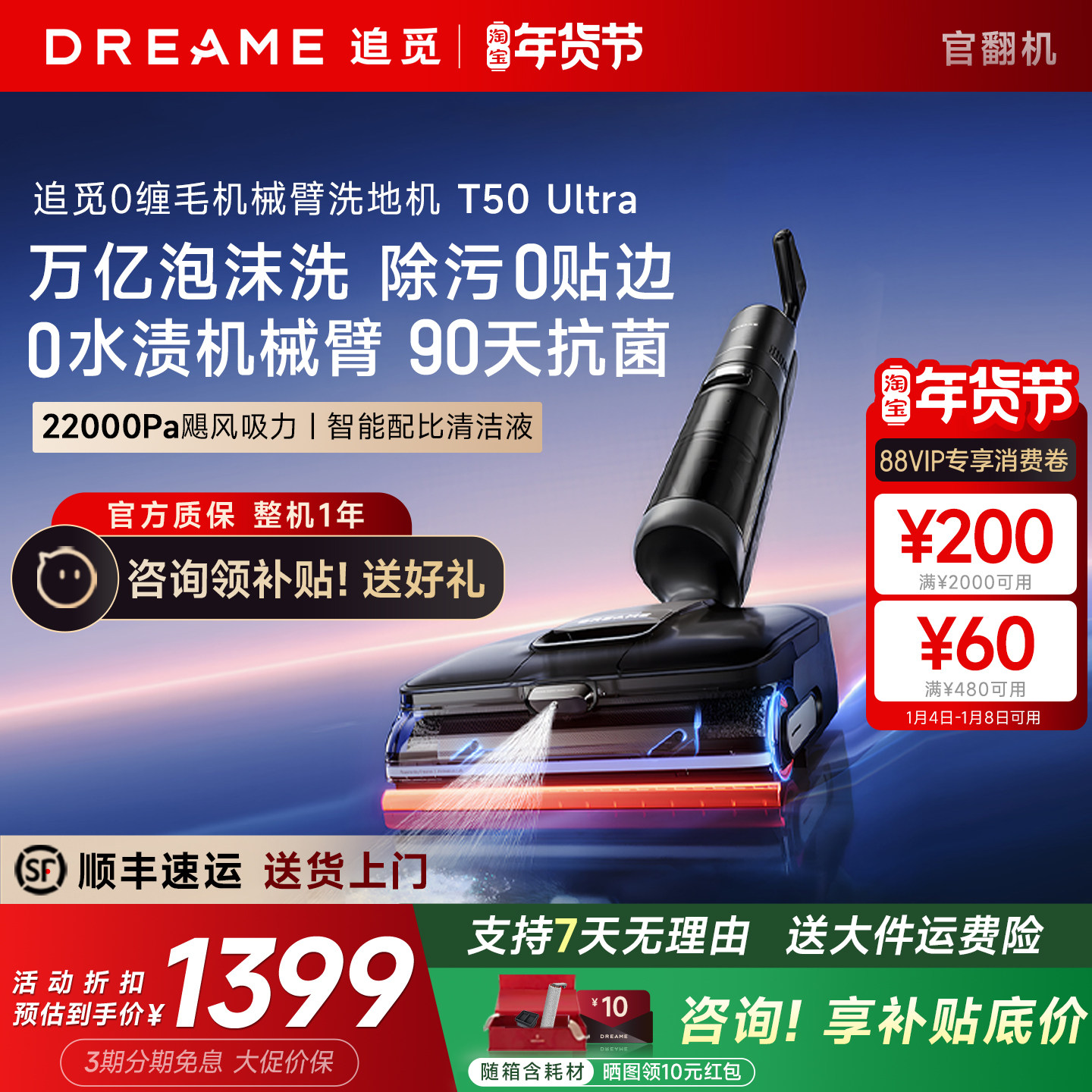 追觅T50Ultra洗地机机械臂泡沫双助力躺平梦想家T40官翻机,生活电器,洗地机,淘宝优惠券,粉丝福利购,淘宝优惠卷