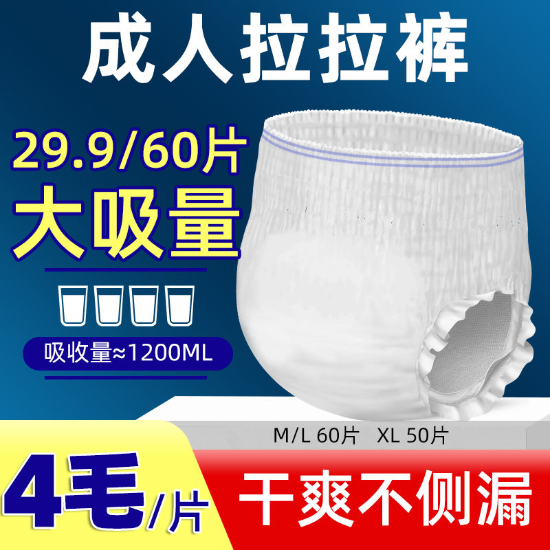 倍爱宁成人拉拉裤L60老年人尿不湿男女护理垫一次性内裤型纸尿裤
