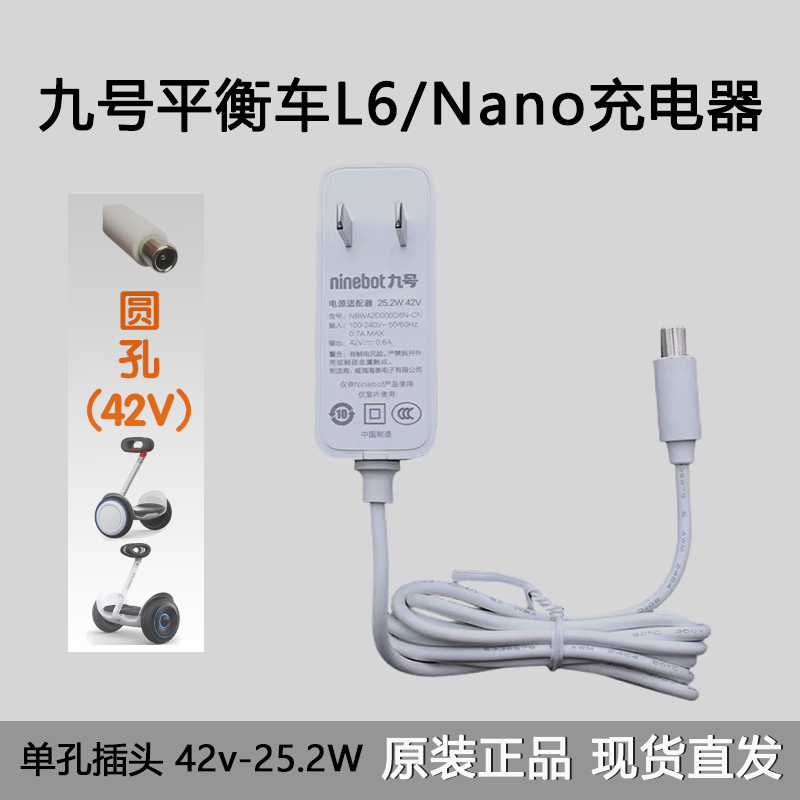 原装九号平衡车L6/L8/Nano充电器