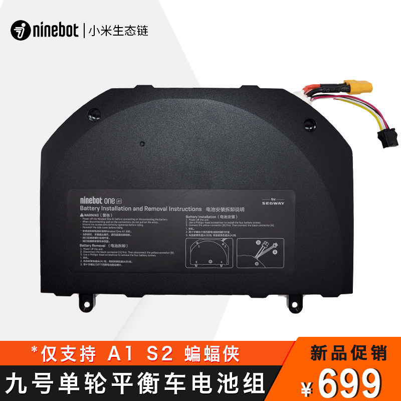 ninebot one a1/s1/s2蝙蝠侠锂电池升级包九号电动平衡车独轮配件