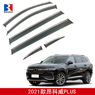 适用君威 英朗 GT TX 凯越 微蓝6 昂扬 阅朗 君越 车窗改装晴雨挡