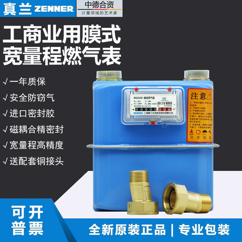 真兰6天工商业速发流量计
