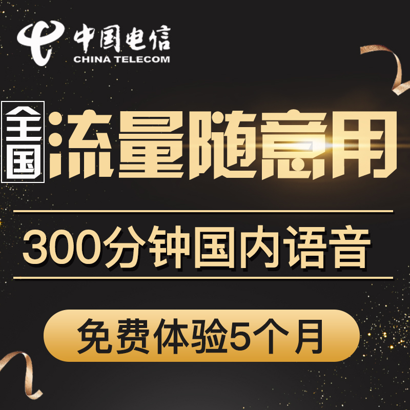 满69.00元可用41元优惠券电信纯无限上网大王卡4g 0电话卡