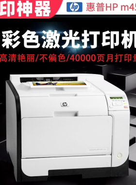 惠普HP2025dn M351a M451dn不干胶标签铜版纸无线彩色激光打印机
