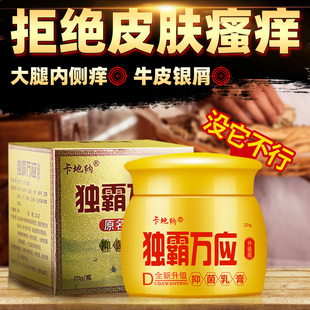 毒霸草本抑菌乳膏独霸万应软膏大腿内侧瘙痒皮肤止痒膏阴囊潮湿