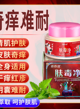 姿依洛肤毒净皮肤痒草本抑菌私处乳膏百草膏外用膏拔毒膏紫花地丁