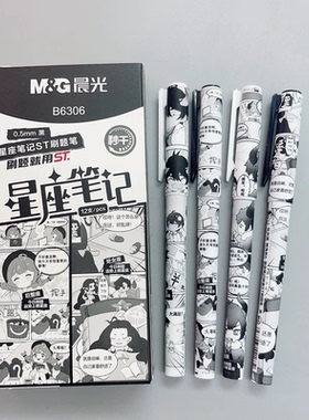文具学生刷题笔星座笔记ST尖秒干速干0.5黑色水笔中性笔B6306