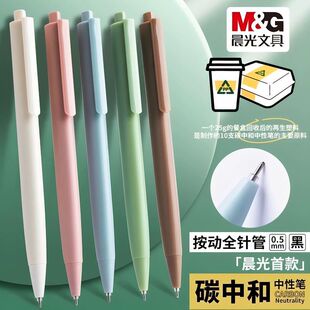 晨光碳中和H4516中性笔0.5 12支1盒