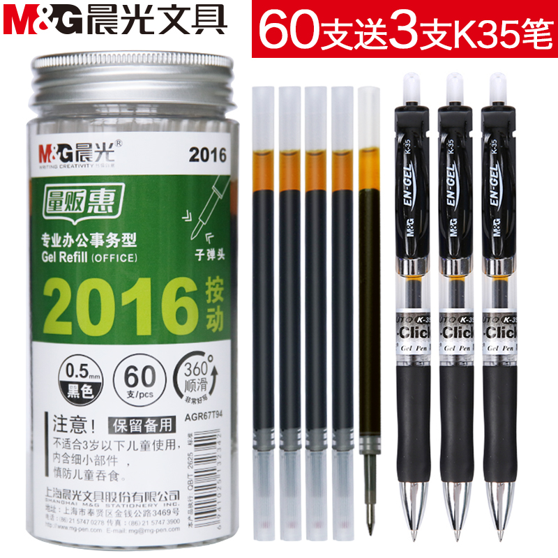 晨光按动中性笔笔芯黑0.5mm水笔芯k35替芯子弹头G-5按动笔芯替换墨蓝色学生用g5按动式压式红笔办公文具
