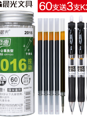 晨光按动中性笔笔芯黑0.5mm水笔芯k35替芯子弹头G-5按动笔芯替换墨蓝色学生用g5按动式压式红笔办公文具