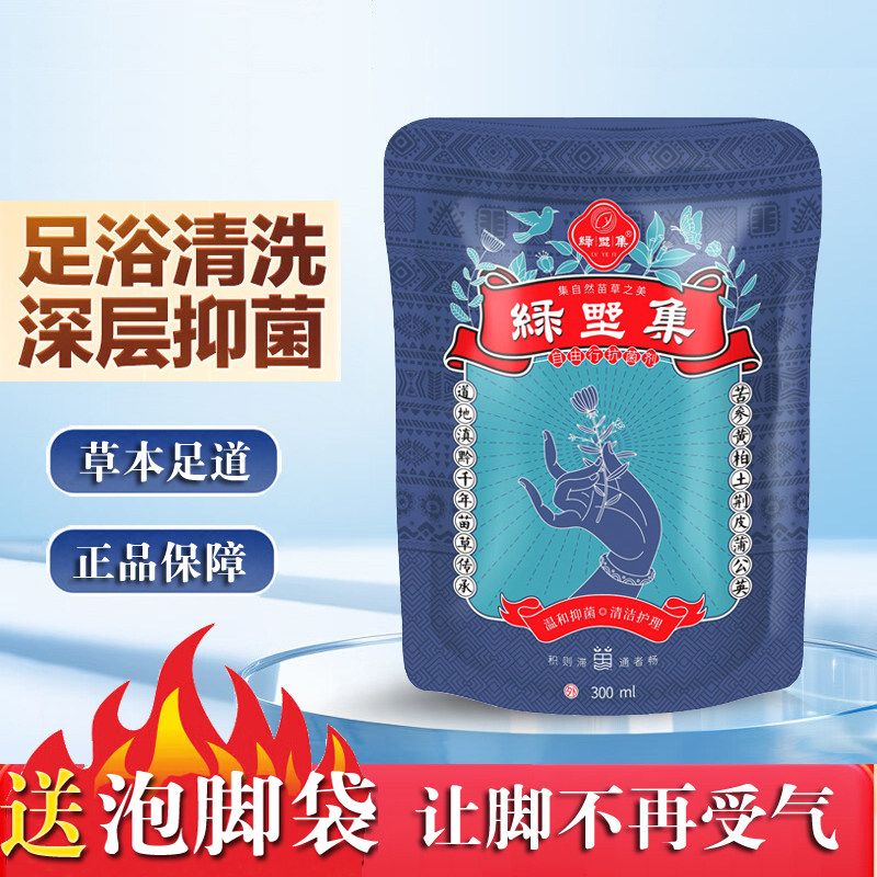 绿野集洗脚泡脚液喷雾乳膏套装实体店同款,洗护清洁剂/卫生巾/纸/香薰,浴足剂,淘宝优惠券,粉丝福利购,淘宝优惠卷