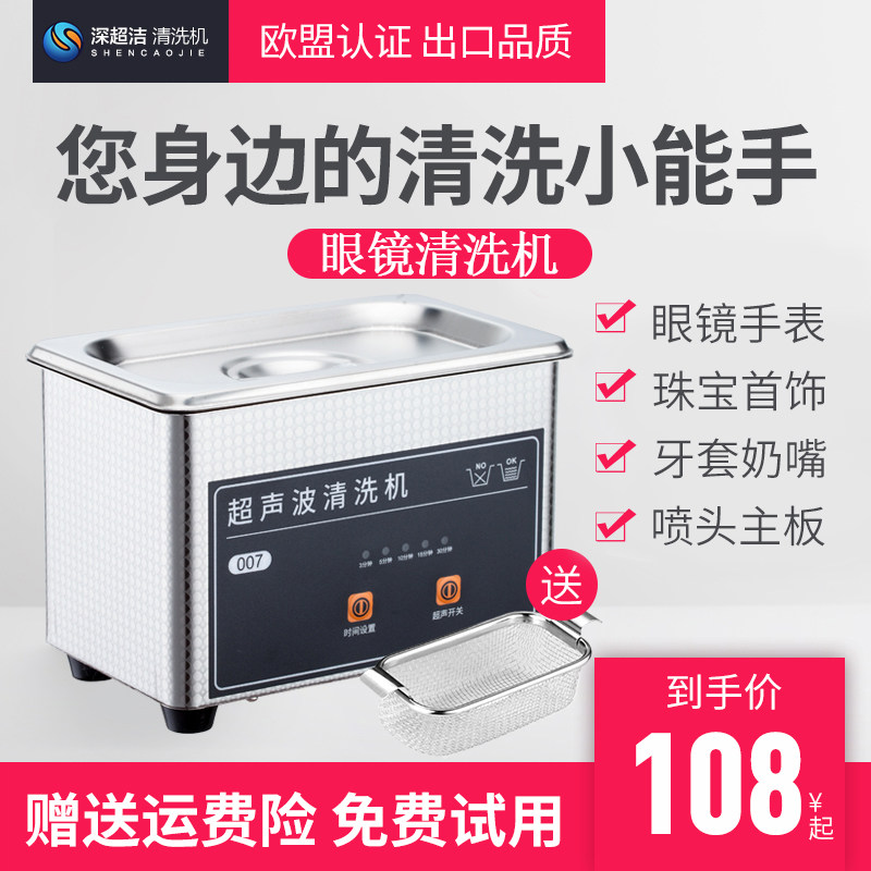 深超洁超声波家用迷你首饰清洗器眼镜清洗工业大容量实验室清洗机