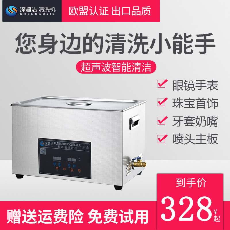 深超洁超声波清洗机家用超音眼镜电路板珠宝首饰除油除锈清洁仪器