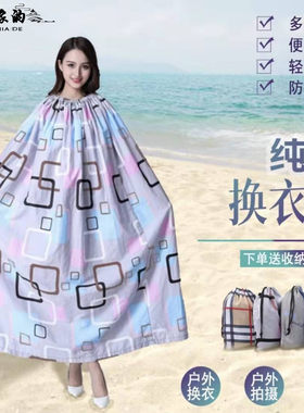 户外更衣裙游泳换衣罩间便携换衣服神器沙滩野外更衣罩海边遮挡布