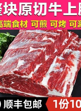 牛上脑肉大块牛肉冷冻牛肉进口牛背肩肉整块牛健身嫩牛肉商用10斤